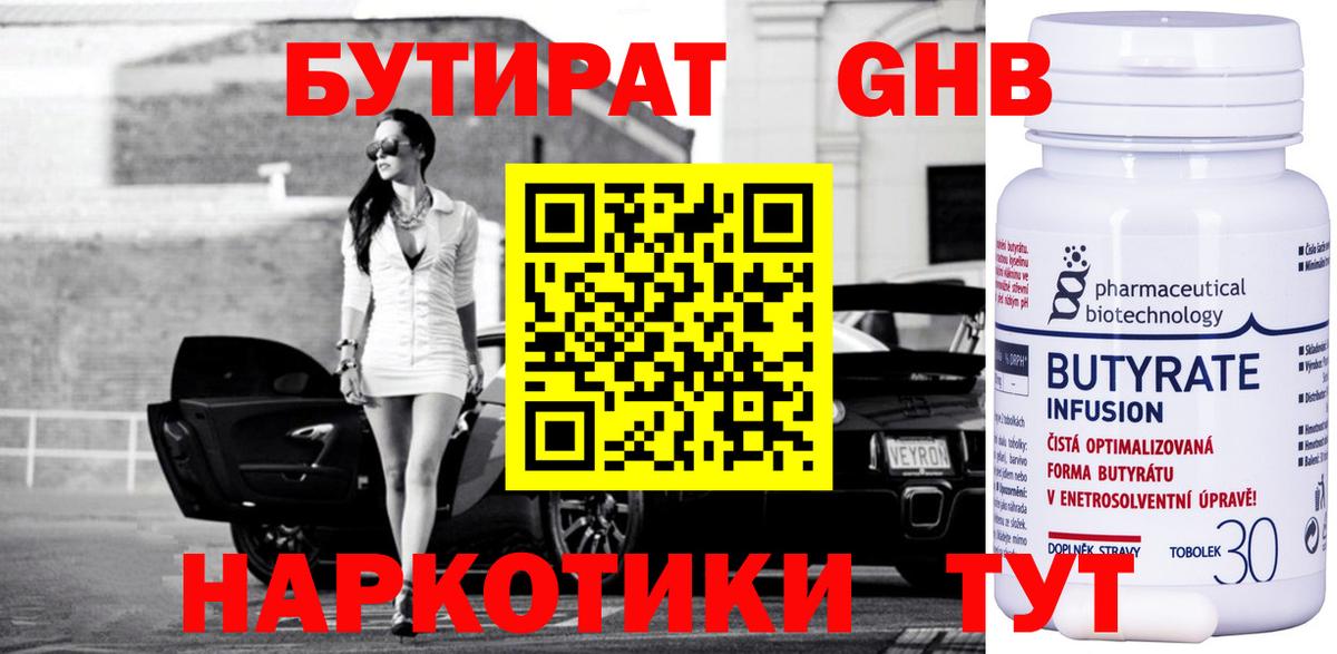 БУТИРАТ 99% Гай