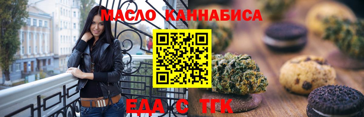 Еда ТГК марихуана  Вход с VPN  Гай 