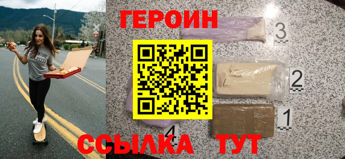 ГЕРОИН белый Гай