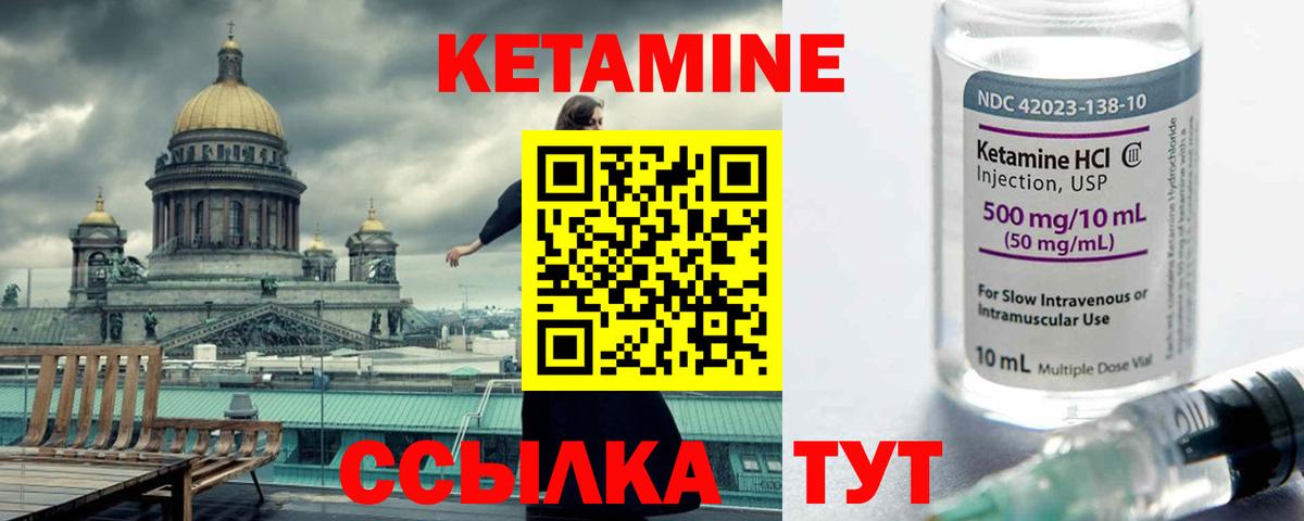 Кетамин ketamine Гай