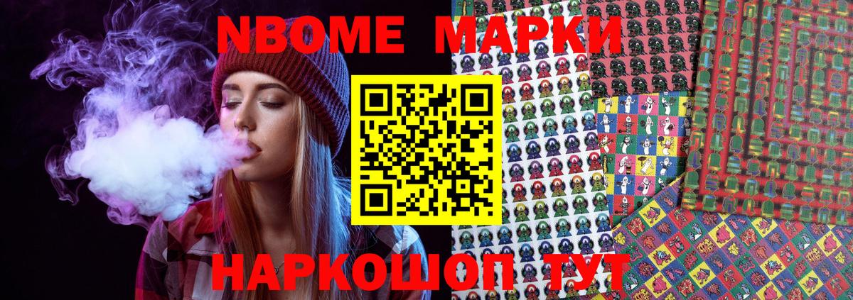 Марки 25I-NBOMe 1500мкг  Вход с VPN  магазин  наркотиков  Гай  Марки 25I-NBOMe 1500мкг 