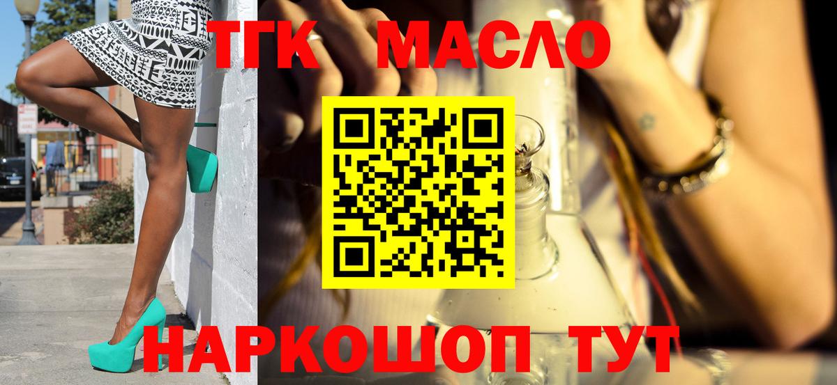 Гай  ТГК THC oil  Вход с VPN  ТГК вейп 